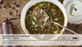 Щавелевый суп с телятиной